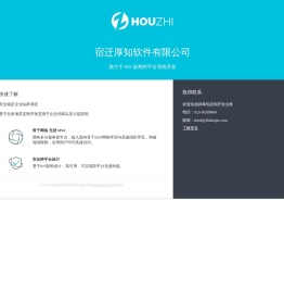 宿迁厚知软件有限公司