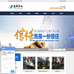 盐城市骏华机械有限公司