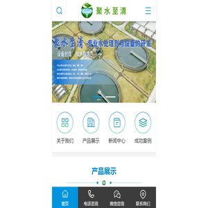西安聚水至清环境技术有限公司
