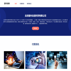 北京国华龙港科贸有限公司