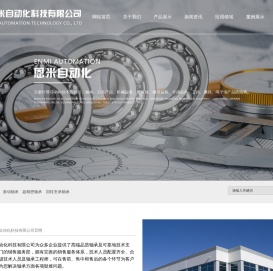 无锡恩米自动化设备有限公司