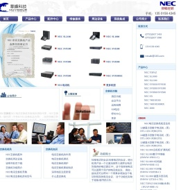 NEC电话交换机