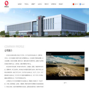 浙江美力科技股份有限公司