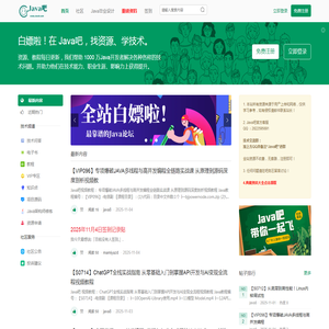 Java吧