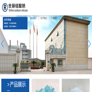 唐山市古冶区世赫硅酸钠厂