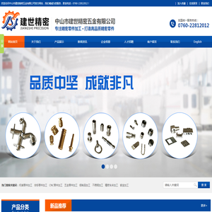 中山市建世精密五金有限公司