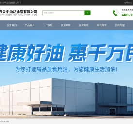 陕西关中油坊油脂有限公司