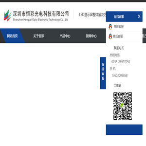 LED显示屏