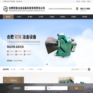 合肥乾锋冶金设备科技有限责任公司