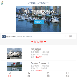 二手游艇网