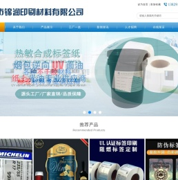 东莞市锦润印刷材料限公司,锦润印刷材料,东莞锦润,锦润印刷