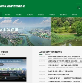 大冶市环境保护志愿者协会