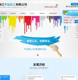 浙江宇达化工有限公司