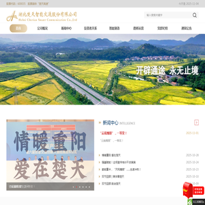 湖北楚天智能交通股份有限公司