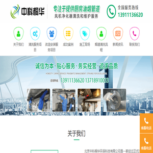 北京中科桐华环保科技有限公司