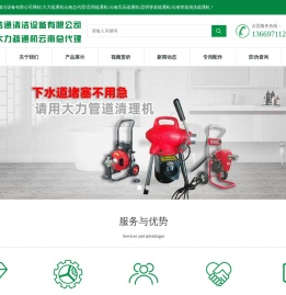 云南冠洁通清洁设备有限公司/大力疏通机云南总代理/昆明疏通机/云南高压疏通机/昆明管道疏通机/云南管道清洗疏通机