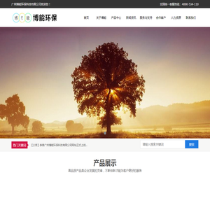 广州博能环保科技有限公司