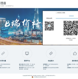 酒店代理商一站式管理平台