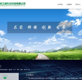 浙江威科达科技有限公司