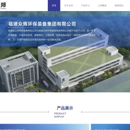 福建众辉环保装备集团有限公司