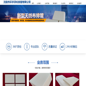 沈阳市环宇涤纶排管有限公司