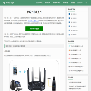 192.168.1.1登录入口