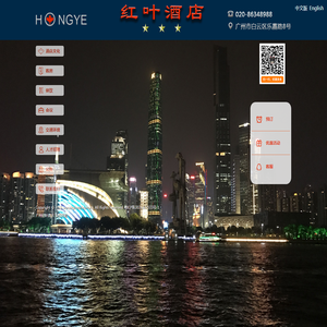 广东红叶酒店有限公司