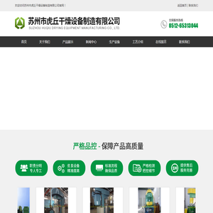 苏州市虎丘干燥设备制造有限公司