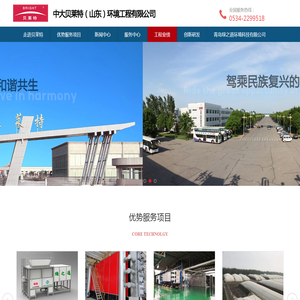 中大贝莱特（山东）环境工程有限公司