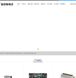 金贝莱电子