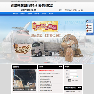 成都到宁夏银川物流专线公司