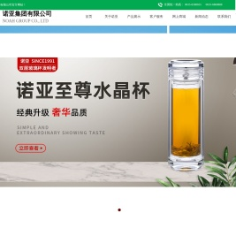 诺亚集团有限公司