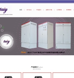 湖南台亿电气有限公司