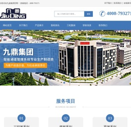 九鼎集团官网