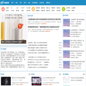 物联网(iot)产业网站