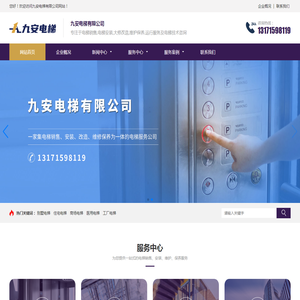 九安电梯有限公司