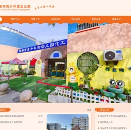 淮安市青少年宫幼儿园