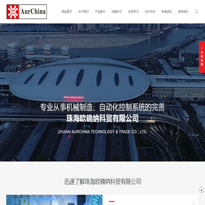 珠海欧确纳科贸有限公司【安士能】