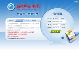 南阳师范学院校园统一支付平台