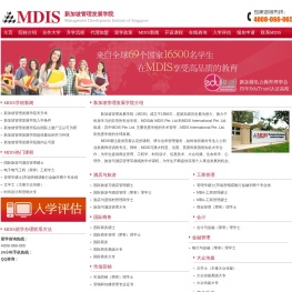 新加坡管理发展学院(MDIS)中文网