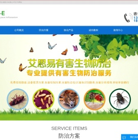 山东艾思易有害生物防治有限公司