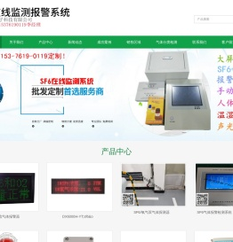 SF6在线监测系统