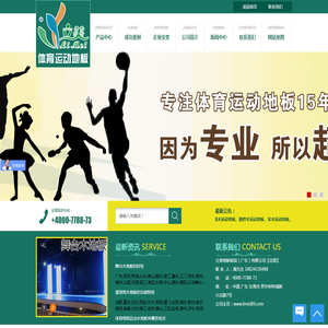 海口体育场馆运动木地板