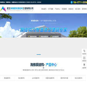 武汉海雅建筑膜结构工程有限公司