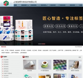 上海不干胶印刷厂家