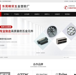 东莞精贸五金塑胶有限公司