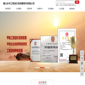 唐山永华工程造价咨询事务所有限公司