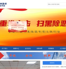 郑州路桥建设投资集团有限公司