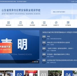 巨野安保职业培训学校