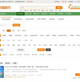 湖北峡州国际旅行社有限公司